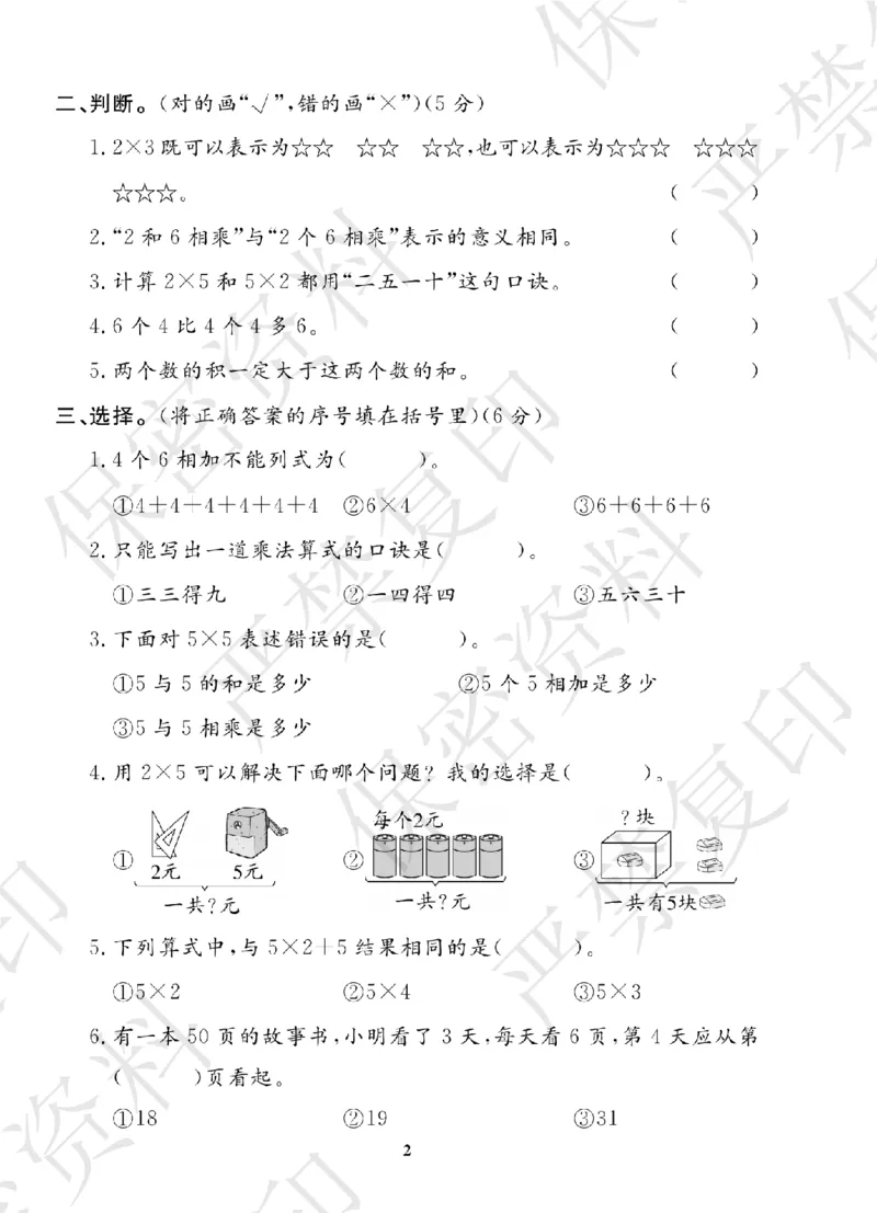 A+题优名卷期中-S2数上_扫描版_语数英1-6年级期中试卷电子版A+题优名卷_数学-苏教版