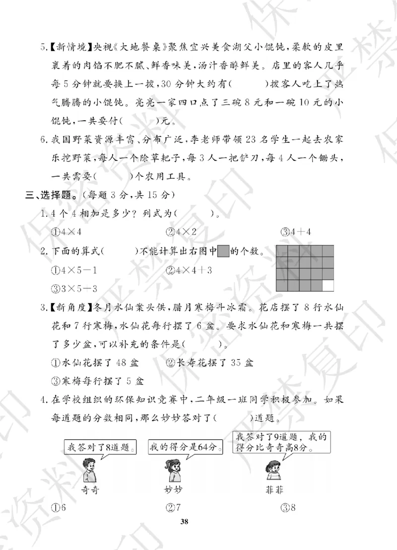 A+题优名卷期中-S2数上_扫描版_语数英1-6年级期中试卷电子版A+题优名卷_数学-苏教版