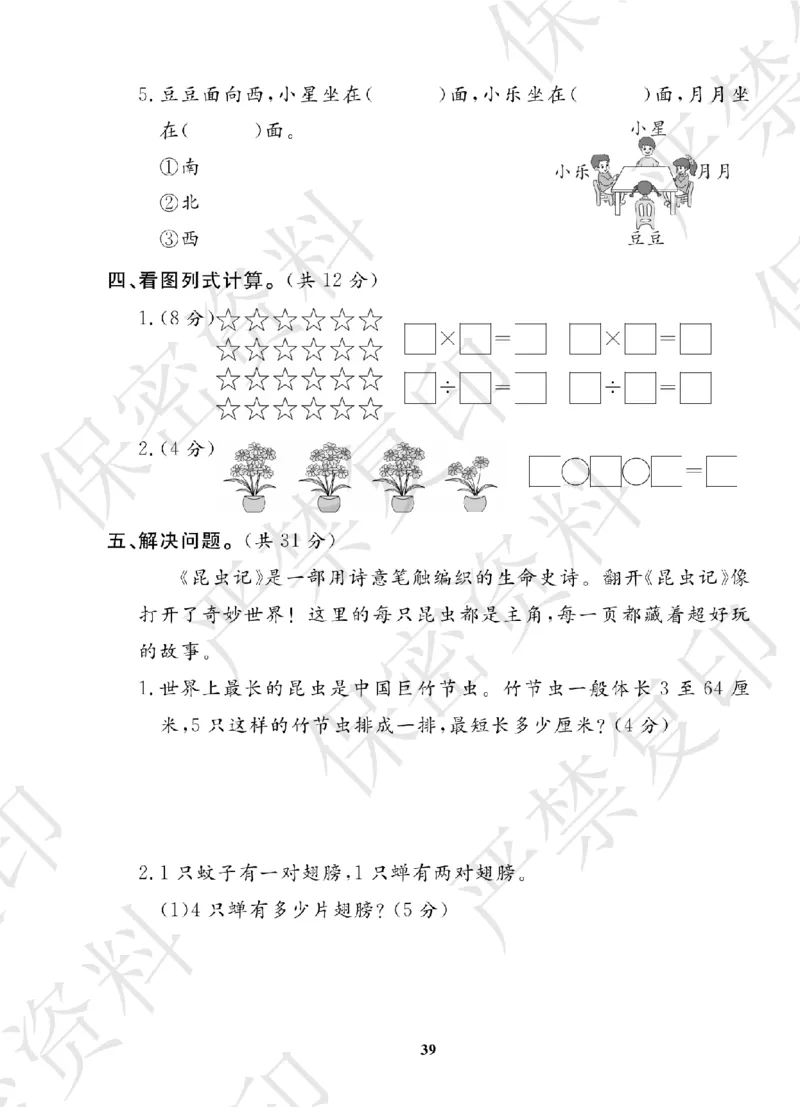 A+题优名卷期中-S2数上_扫描版_语数英1-6年级期中试卷电子版A+题优名卷_数学-苏教版