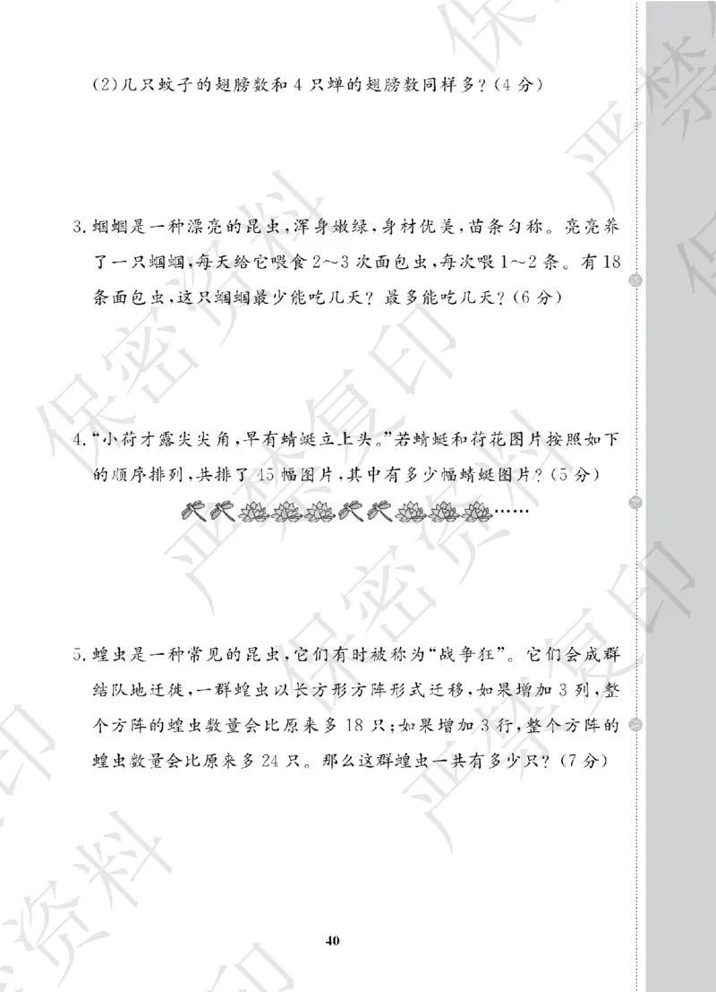 A+题优名卷期中-S2数上_扫描版_语数英1-6年级期中试卷电子版A+题优名卷_数学-苏教版