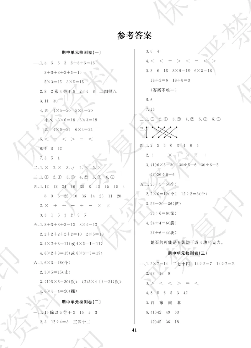 A+题优名卷期中-S2数上_扫描版_语数英1-6年级期中试卷电子版A+题优名卷_数学-苏教版