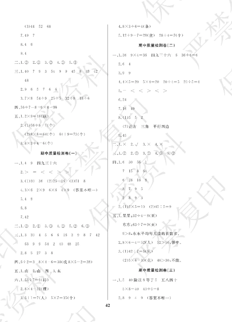 A+题优名卷期中-S2数上_扫描版_语数英1-6年级期中试卷电子版A+题优名卷_数学-苏教版