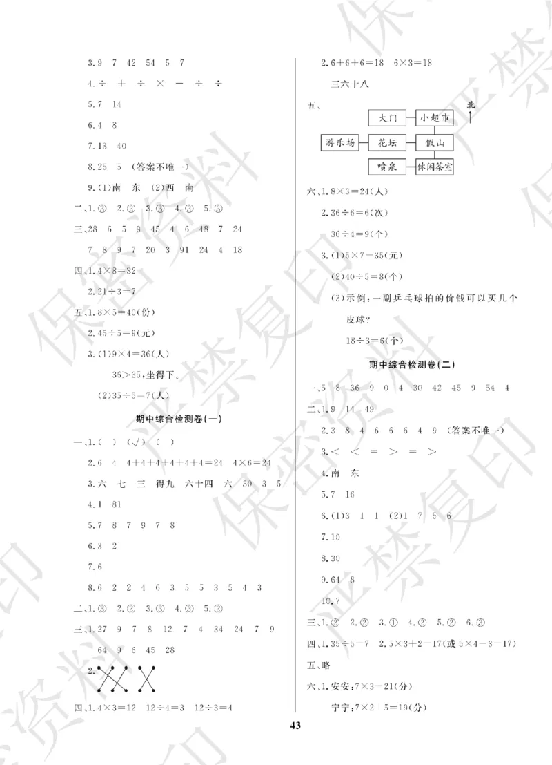 A+题优名卷期中-S2数上_扫描版_语数英1-6年级期中试卷电子版A+题优名卷_数学-苏教版