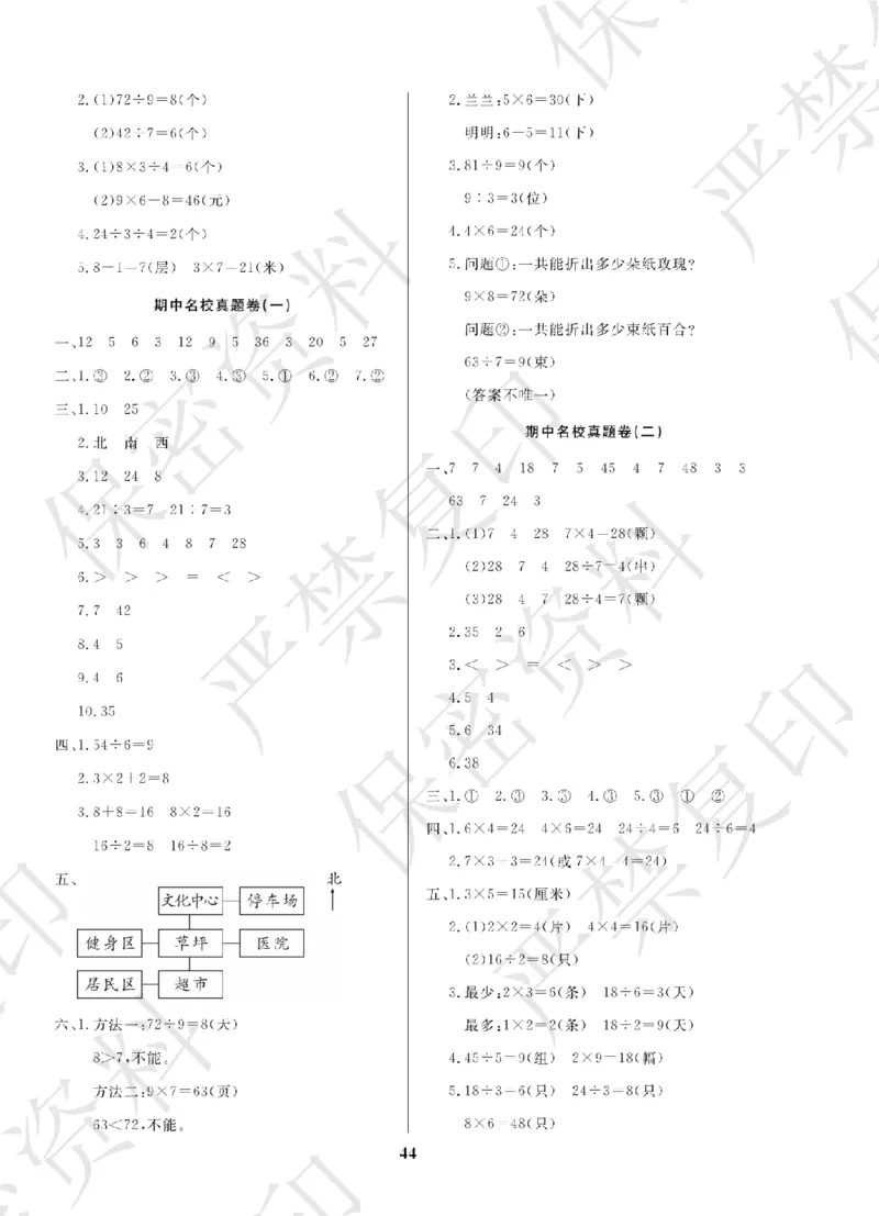A+题优名卷期中-S2数上_扫描版_语数英1-6年级期中试卷电子版A+题优名卷_数学-苏教版