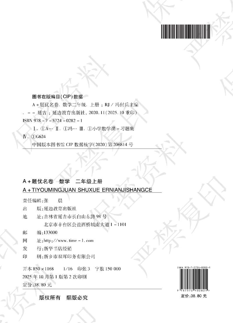 A+题优名卷期中-S2数上_扫描版_语数英1-6年级期中试卷电子版A+题优名卷_数学-苏教版