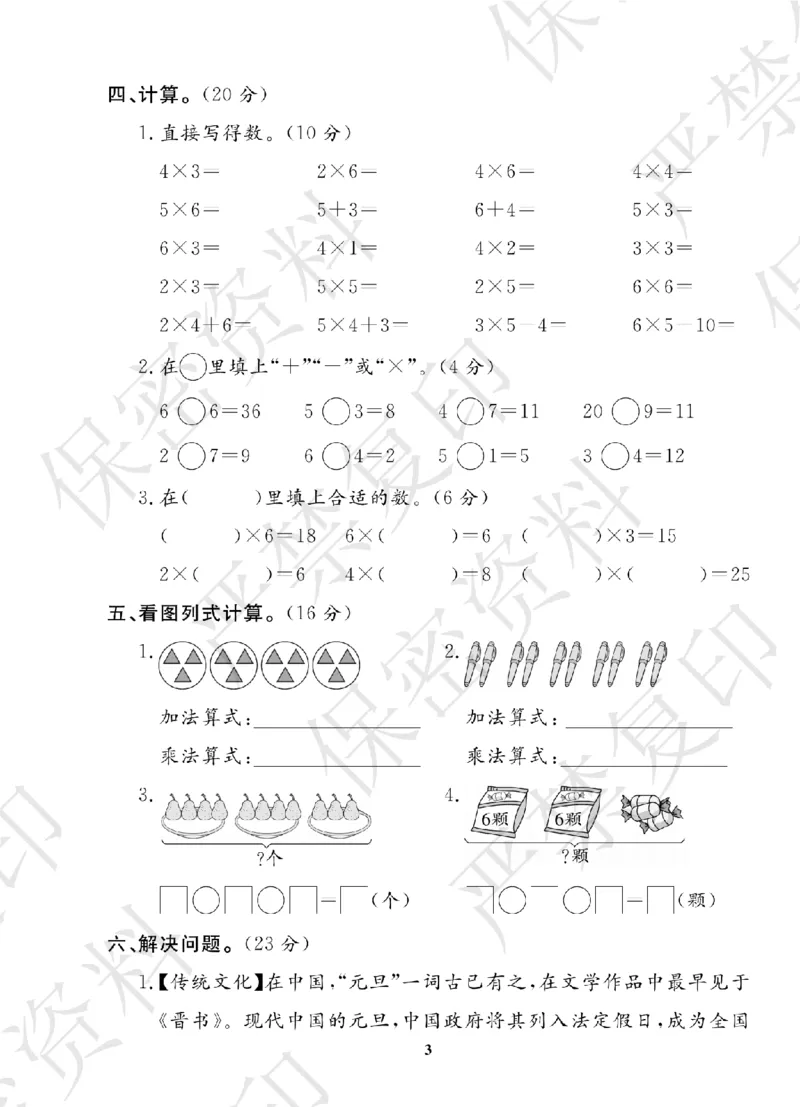 A+题优名卷期中-S2数上_扫描版_语数英1-6年级期中试卷电子版A+题优名卷_数学-苏教版