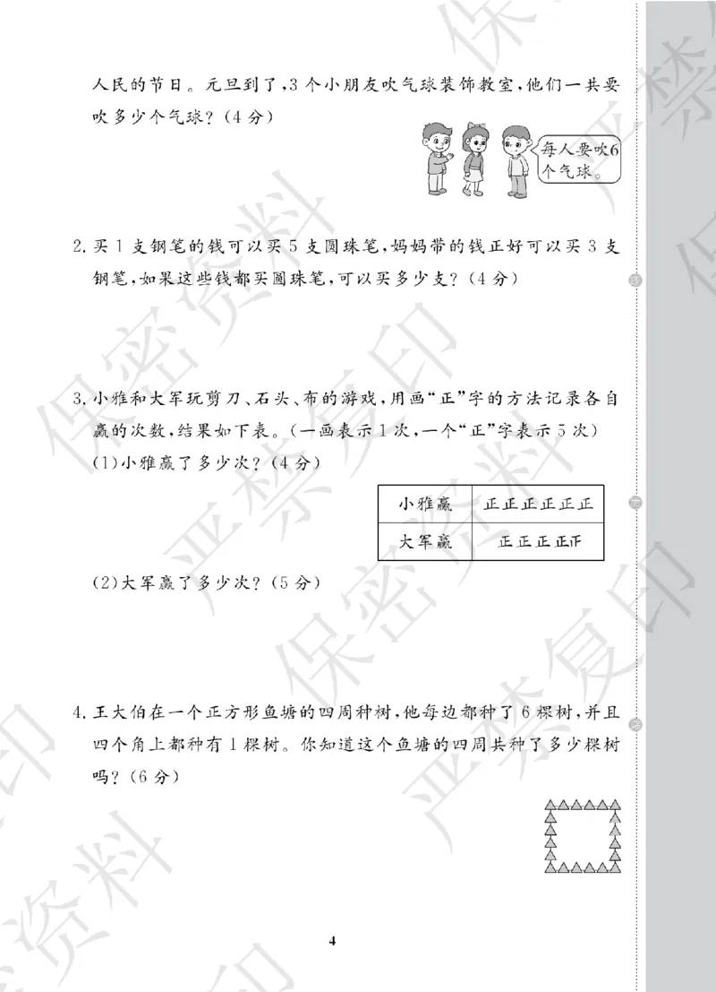 A+题优名卷期中-S2数上_扫描版_语数英1-6年级期中试卷电子版A+题优名卷_数学-苏教版