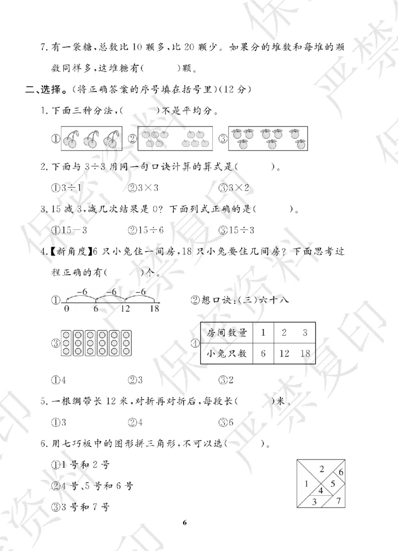 A+题优名卷期中-S2数上_扫描版_语数英1-6年级期中试卷电子版A+题优名卷_数学-苏教版