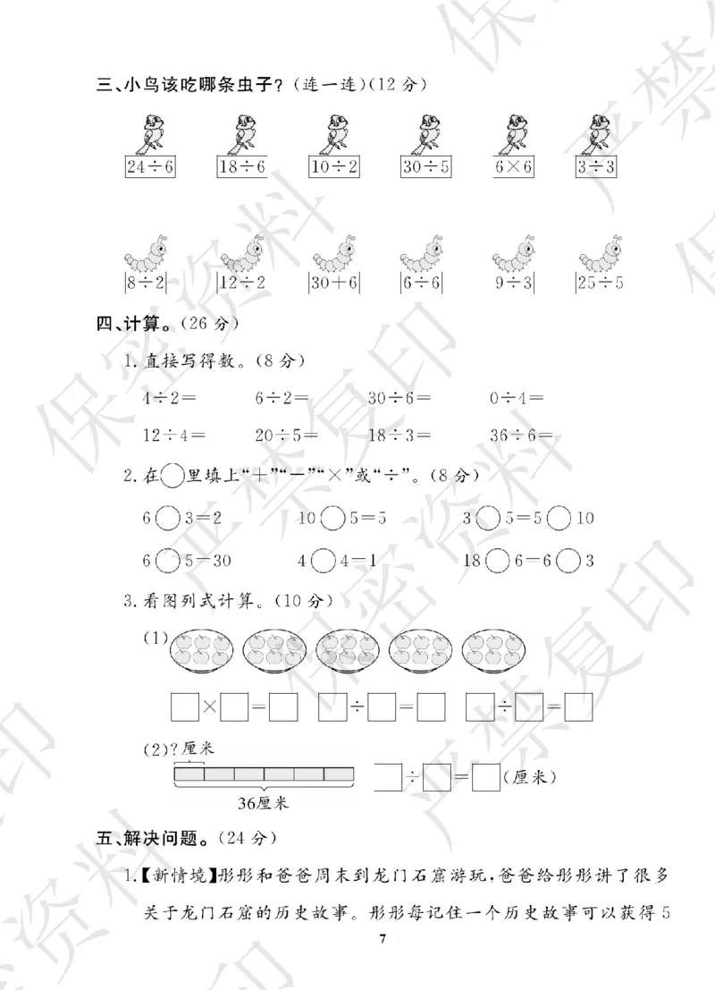 A+题优名卷期中-S2数上_扫描版_语数英1-6年级期中试卷电子版A+题优名卷_数学-苏教版