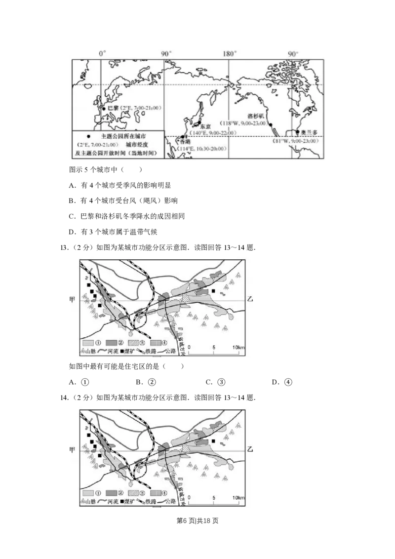 2016年高考地理试卷（江苏）（空白卷）_地理历年高考真题_新&middot;PDF版2008-2025&middot;高考地理真题_地理（按试卷类型分类）2008-2025_自主命题卷&middot;地理（2008-2025）
