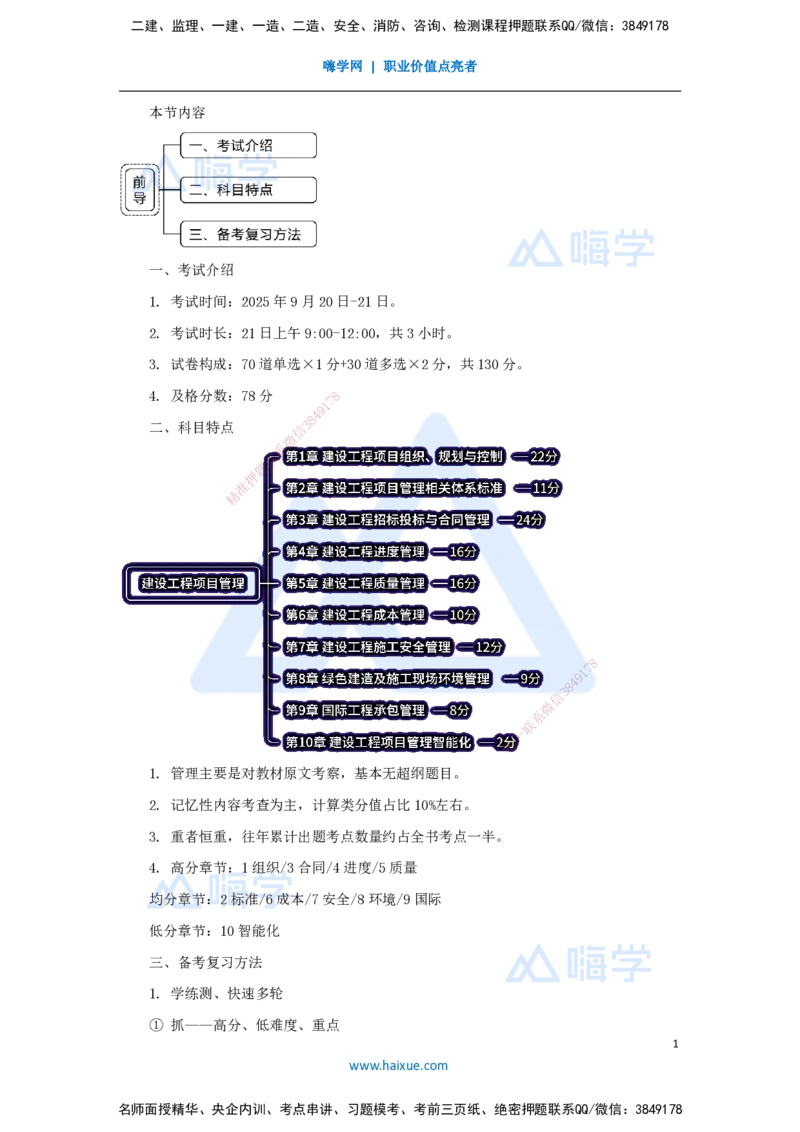 01.2025杨彬-考前拔分速成-前导_2026年一级建造师_2026年一建管理_2025年一建管理SVIP_04-冲刺串讲✿考点强化✿小灶集训_19-管理《考前拔分速成》杨彬HX_讲义