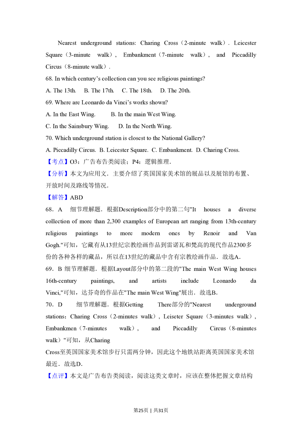 2013年高考英语试卷（新课标Ⅰ卷）（解析卷）_英语历年高考真题_新&middot;PDF版2008-2025&middot;高考英语真题_英语（按年份分类）2008-2025_2013&middot;高考英语真题