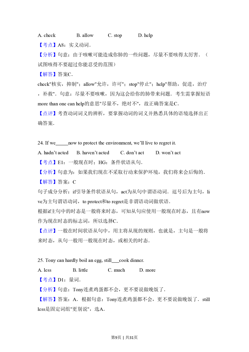2013年高考英语试卷（新课标Ⅰ卷）（解析卷）_英语历年高考真题_新&middot;PDF版2008-2025&middot;高考英语真题_英语（按年份分类）2008-2025_2013&middot;高考英语真题