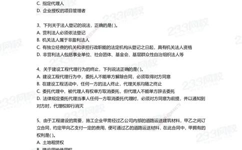 233-法规-三星考题100道（含答案）_2026年一建法规_2025年一建法规SVIP_01-精华文档✿电子教材✿历年真题_50-法规《百日通关+三星考题+易错真题》233