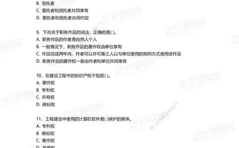 233-法规-三星考题100道（含答案）_2026年一建法规_2025年一建法规SVIP_01-精华文档✿电子教材✿历年真题_50-法规《百日通关+三星考题+易错真题》233