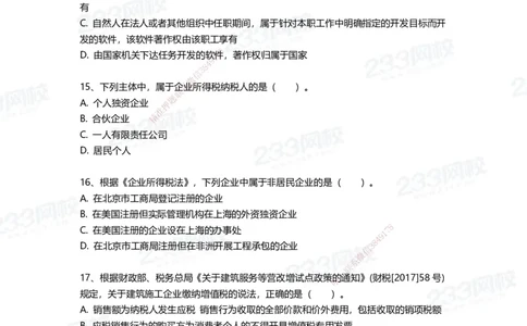 233-法规-三星考题100道（含答案）_2026年一建法规_2025年一建法规SVIP_01-精华文档✿电子教材✿历年真题_50-法规《百日通关+三星考题+易错真题》233