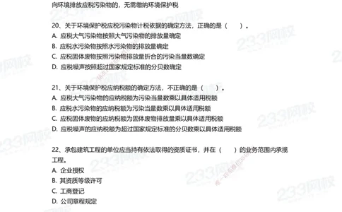 233-法规-三星考题100道（含答案）_2026年一建法规_2025年一建法规SVIP_01-精华文档✿电子教材✿历年真题_50-法规《百日通关+三星考题+易错真题》233