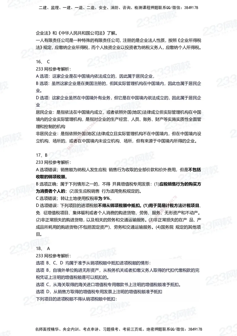 233-法规-三星考题100道（含答案）_2026年一建法规_2025年一建法规SVIP_01-精华文档✿电子教材✿历年真题_50-法规《百日通关+三星考题+易错真题》233