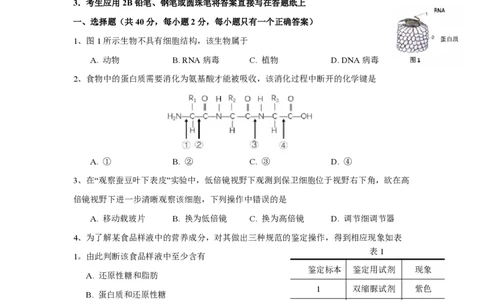 2017年高考生物试卷（上海）（空白卷）_生物历年高考真题_新&middot;PDF版2008-2025&middot;高考生物真题_生物（按省份分类）2008-2025_2008-2022&middot;（上海）生物高考真题