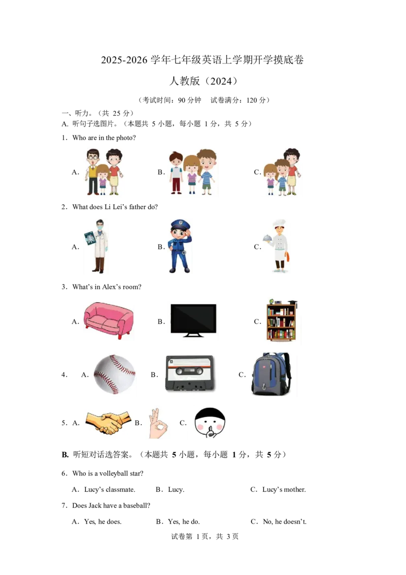 2025-2026学年七年级英语上学期开学摸底卷人教版（2024）2025-2026学年七年级英语上学期开学摸底卷人教版（2024）原卷_初中英语新版_最新人教版英语七年级上册_七上练习试卷_入学考试