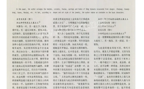 明代金银首饰图说_X018-玉石珠宝鉴定教程最新合集_10、文玩首饰金银首饰专题资料（宋元明）