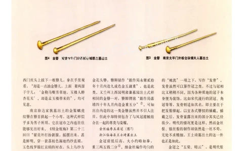 明代金银首饰图说_X018-玉石珠宝鉴定教程最新合集_10、文玩首饰金银首饰专题资料（宋元明）