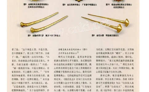 明代金银首饰图说_X018-玉石珠宝鉴定教程最新合集_10、文玩首饰金银首饰专题资料（宋元明）