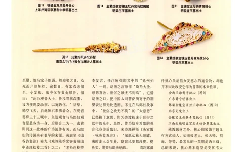 明代金银首饰图说_X018-玉石珠宝鉴定教程最新合集_10、文玩首饰金银首饰专题资料（宋元明）