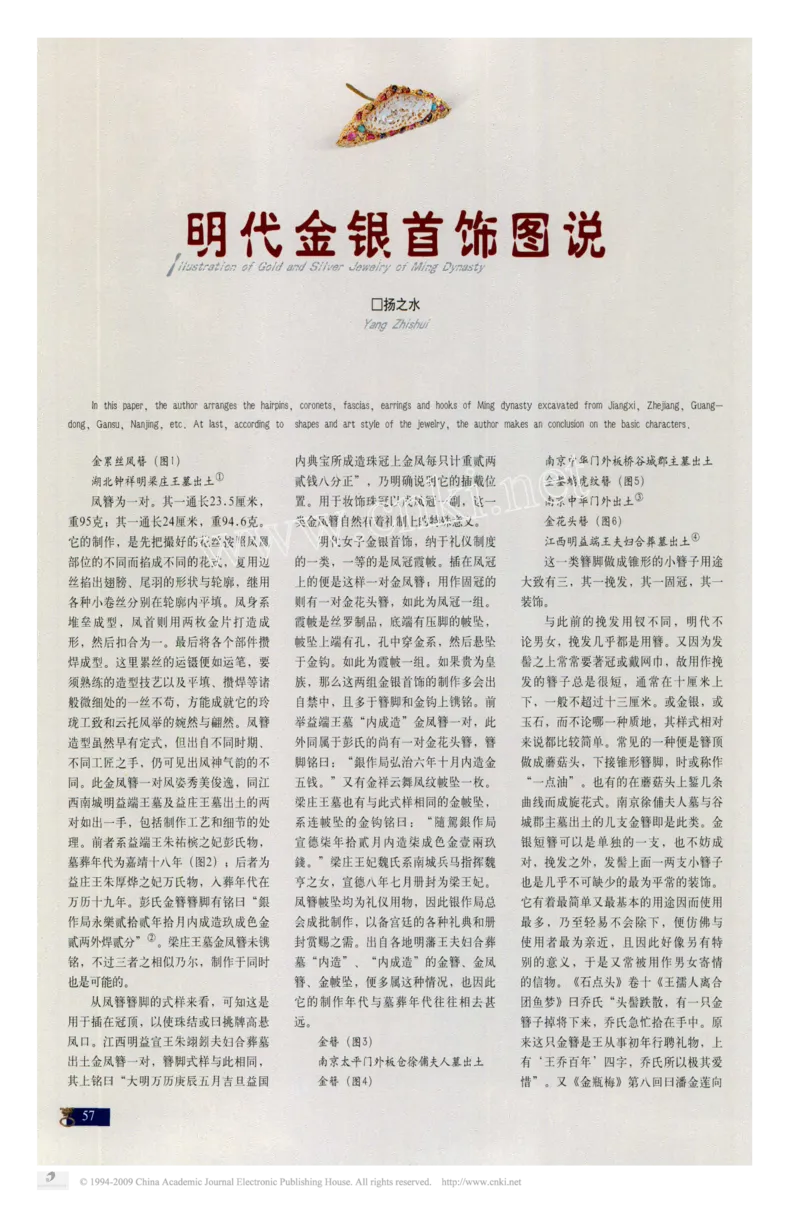 明代金银首饰图说_X018-玉石珠宝鉴定教程最新合集_10、文玩首饰金银首饰专题资料（宋元明）