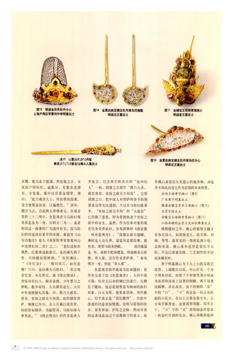 明代金银首饰图说_X018-玉石珠宝鉴定教程最新合集_10、文玩首饰金银首饰专题资料（宋元明）