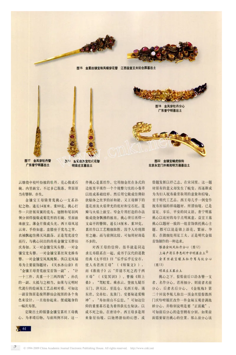 明代金银首饰图说_X018-玉石珠宝鉴定教程最新合集_10、文玩首饰金银首饰专题资料（宋元明）