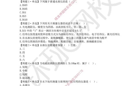 01.2025一建水利精题必练-第1讲-第1章水利水电工程勘测与设计1_2026年一级建造师_2026年一建水利_2025年一建水利SVIP_03-习题精析✿实战特训✿模考通关