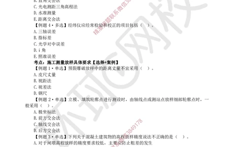 01.2025一建水利精题必练-第1讲-第1章水利水电工程勘测与设计1_2026年一级建造师_2026年一建水利_2025年一建水利SVIP_03-习题精析✿实战特训✿模考通关