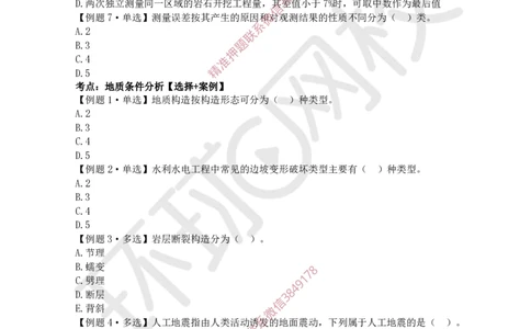 01.2025一建水利精题必练-第1讲-第1章水利水电工程勘测与设计1_2026年一级建造师_2026年一建水利_2025年一建水利SVIP_03-习题精析✿实战特训✿模考通关