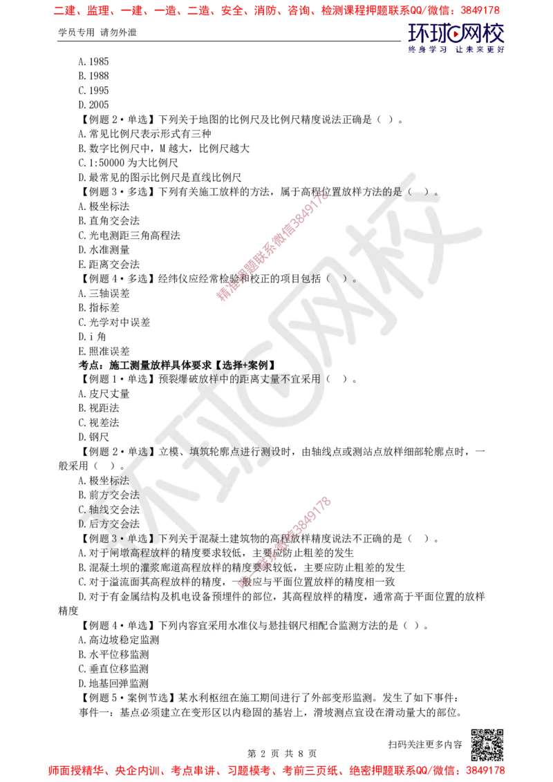 01.2025一建水利精题必练-第1讲-第1章水利水电工程勘测与设计1_2026年一级建造师_2026年一建水利_2025年一建水利SVIP_03-习题精析✿实战特训✿模考通关