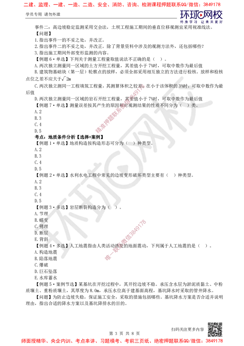 01.2025一建水利精题必练-第1讲-第1章水利水电工程勘测与设计1_2026年一级建造师_2026年一建水利_2025年一建水利SVIP_03-习题精析✿实战特训✿模考通关