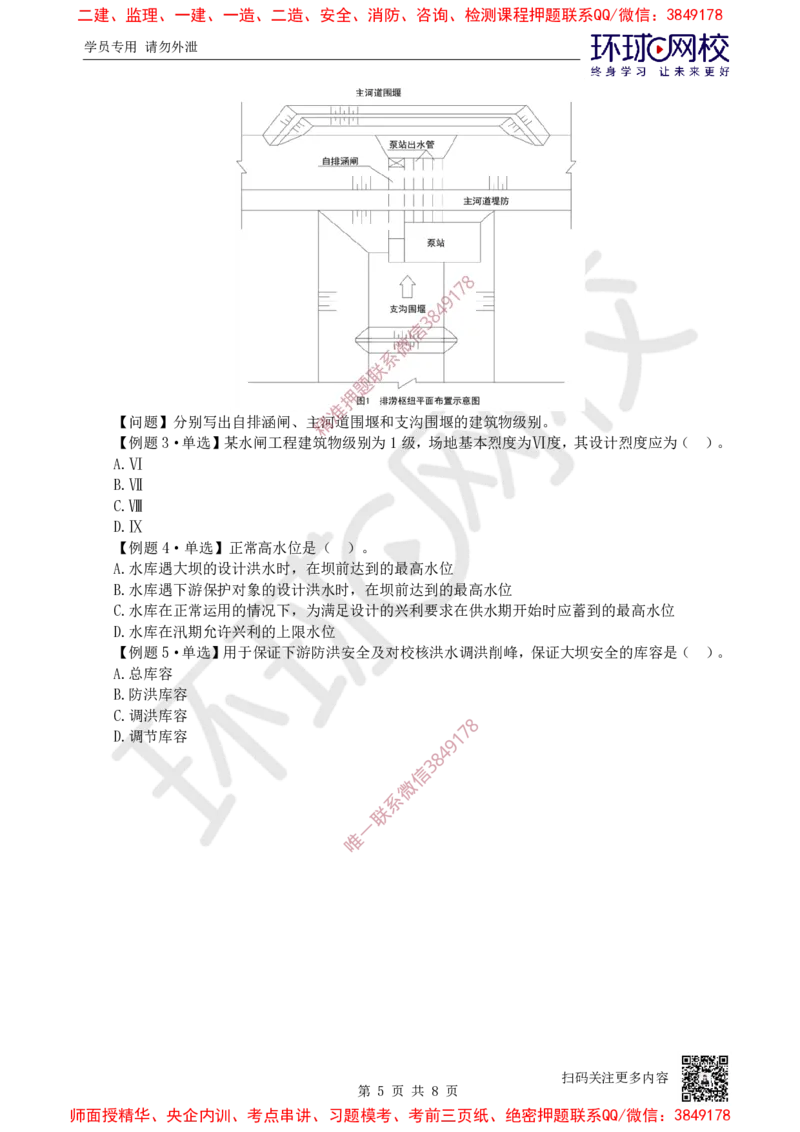 01.2025一建水利精题必练-第1讲-第1章水利水电工程勘测与设计1_2026年一级建造师_2026年一建水利_2025年一建水利SVIP_03-习题精析✿实战特训✿模考通关