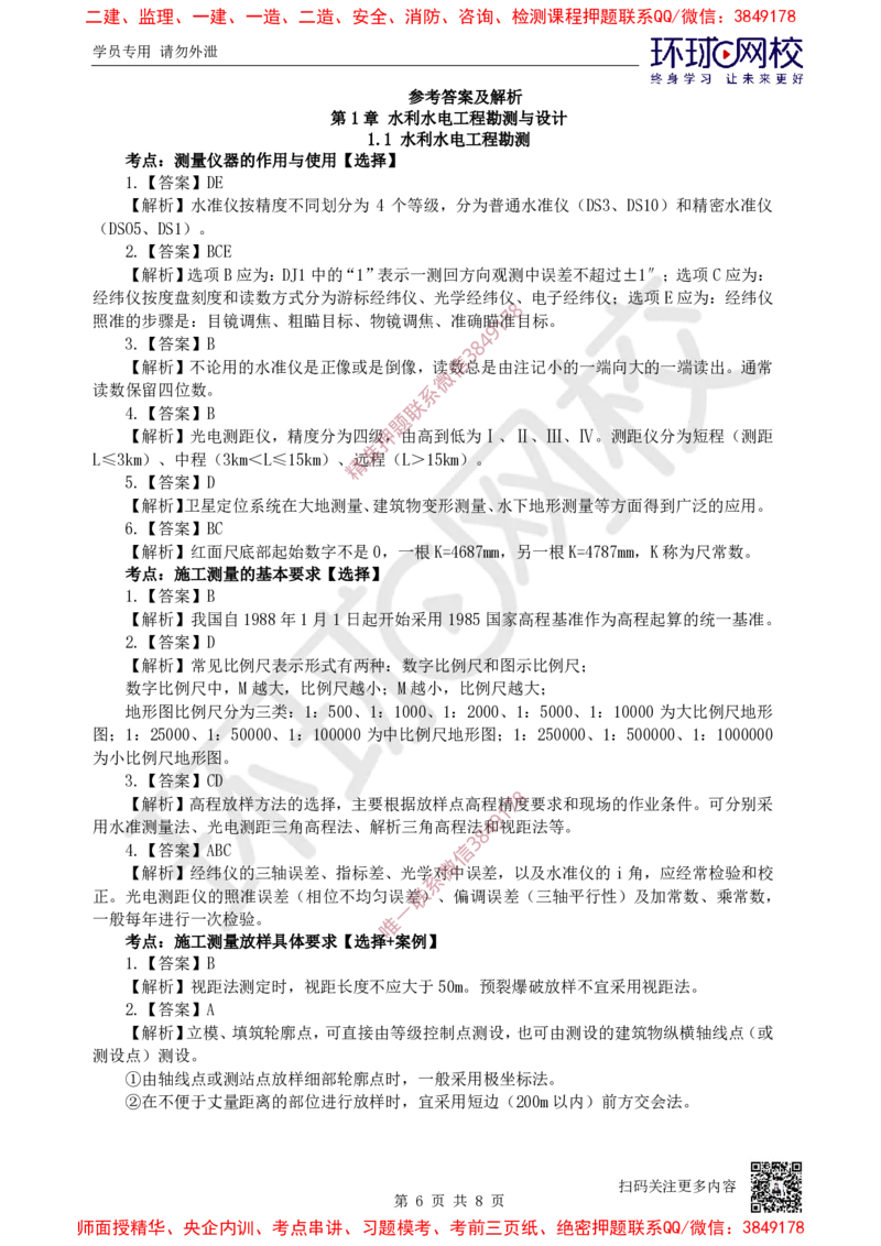 01.2025一建水利精题必练-第1讲-第1章水利水电工程勘测与设计1_2026年一级建造师_2026年一建水利_2025年一建水利SVIP_03-习题精析✿实战特训✿模考通关