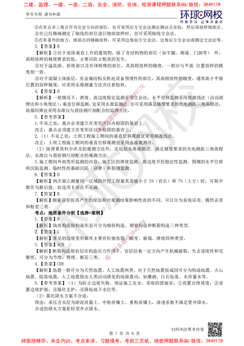 01.2025一建水利精题必练-第1讲-第1章水利水电工程勘测与设计1_2026年一级建造师_2026年一建水利_2025年一建水利SVIP_03-习题精析✿实战特训✿模考通关