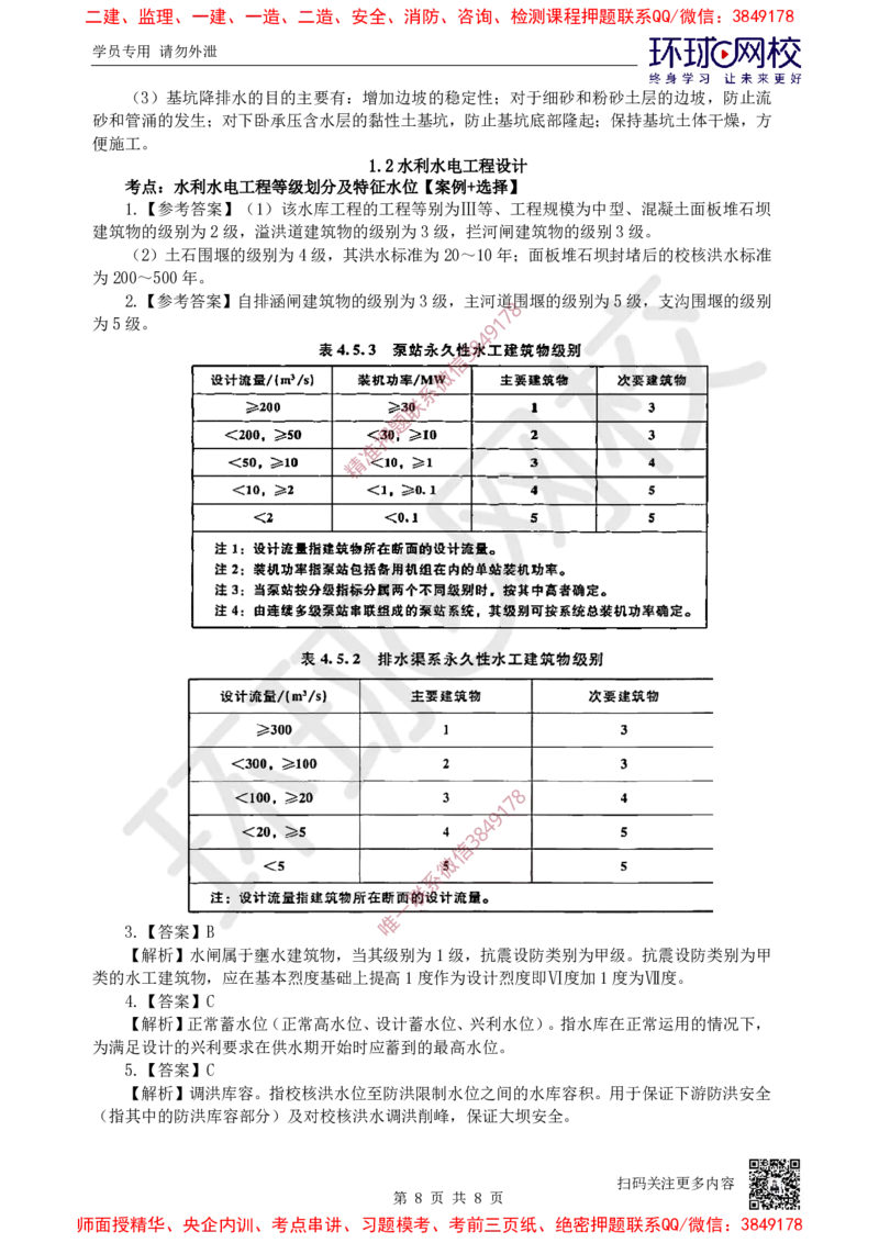 01.2025一建水利精题必练-第1讲-第1章水利水电工程勘测与设计1_2026年一级建造师_2026年一建水利_2025年一建水利SVIP_03-习题精析✿实战特训✿模考通关