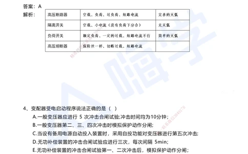 07.2025马涛-选择专攻-选择专攻3.2-第七章四电工程&mdash;&mdash;7.1电力工程_2026年一级建造师_2026年一建铁路_2025年一建铁路SVIP_02-基础精讲✿高端面授✿深度强化_讲义