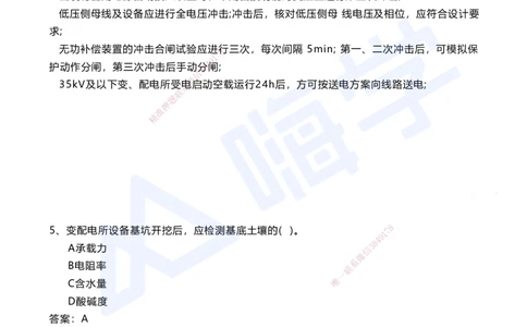 07.2025马涛-选择专攻-选择专攻3.2-第七章四电工程&mdash;&mdash;7.1电力工程_2026年一级建造师_2026年一建铁路_2025年一建铁路SVIP_02-基础精讲✿高端面授✿深度强化_讲义