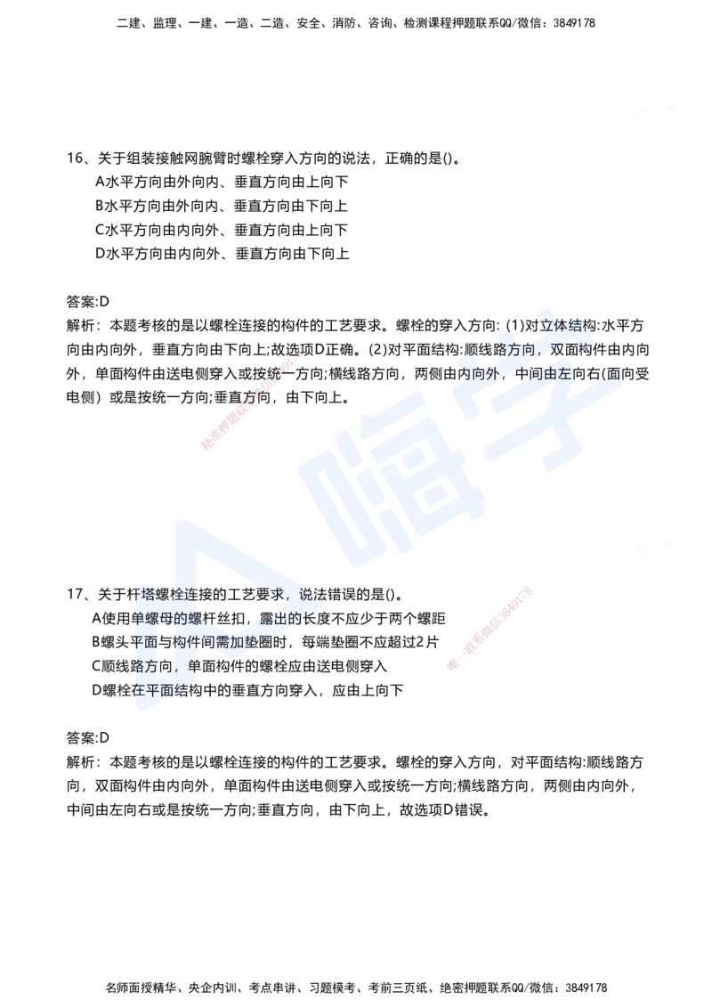 07.2025马涛-选择专攻-选择专攻3.2-第七章四电工程&mdash;&mdash;7.1电力工程_2026年一级建造师_2026年一建铁路_2025年一建铁路SVIP_02-基础精讲✿高端面授✿深度强化_讲义