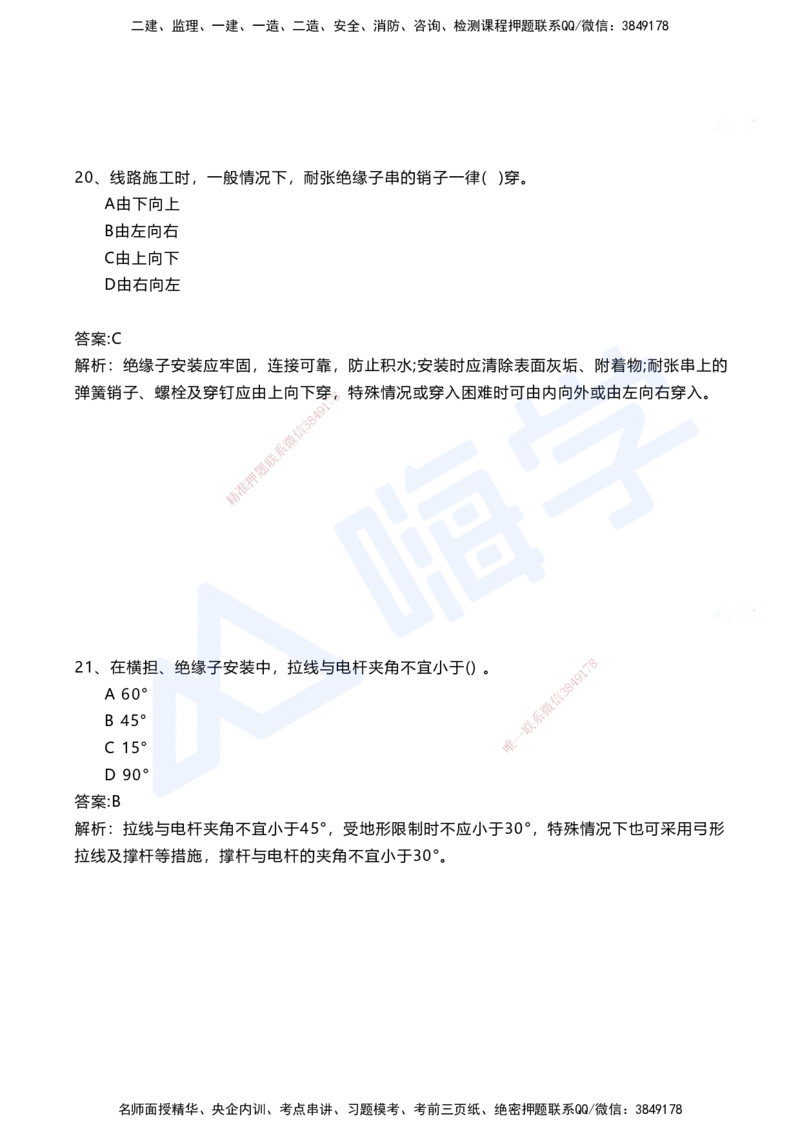 07.2025马涛-选择专攻-选择专攻3.2-第七章四电工程&mdash;&mdash;7.1电力工程_2026年一级建造师_2026年一建铁路_2025年一建铁路SVIP_02-基础精讲✿高端面授✿深度强化_讲义