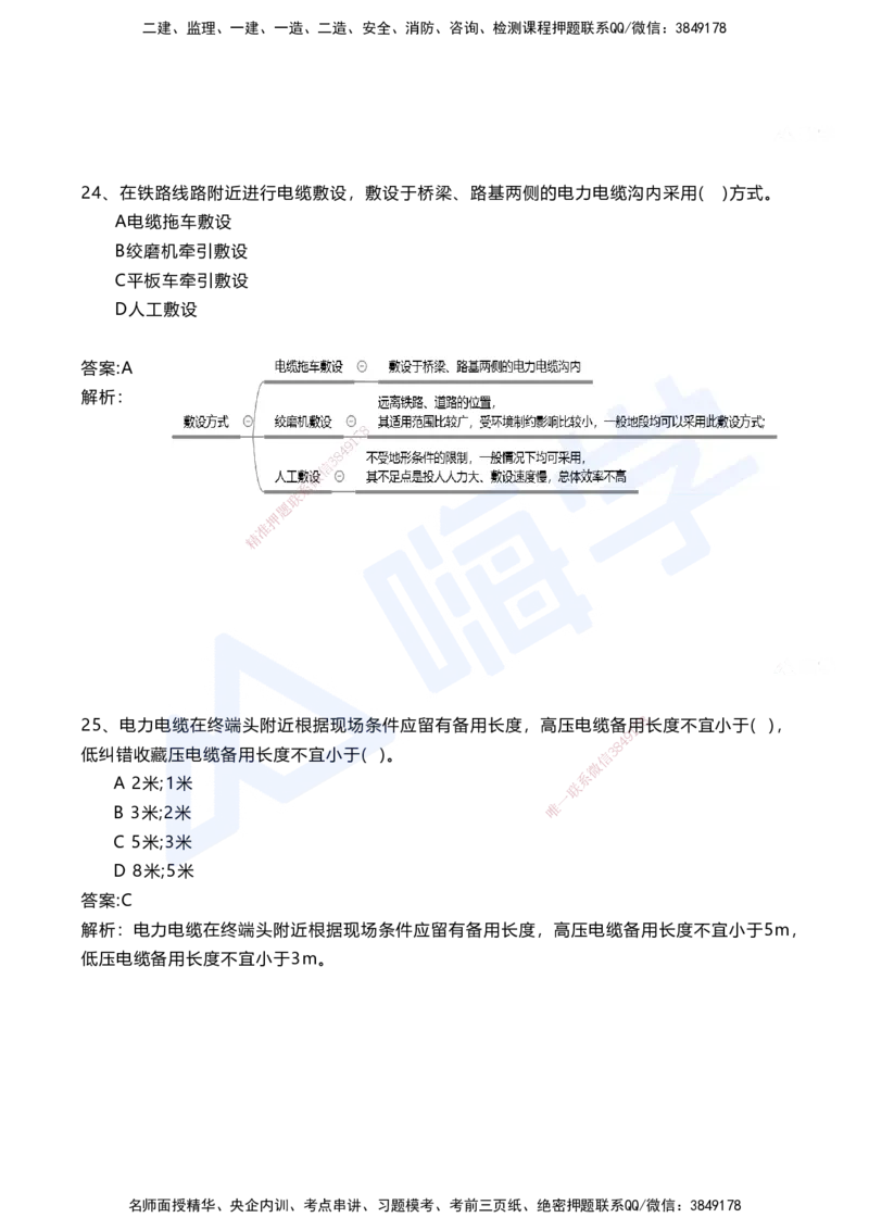 07.2025马涛-选择专攻-选择专攻3.2-第七章四电工程&mdash;&mdash;7.1电力工程_2026年一级建造师_2026年一建铁路_2025年一建铁路SVIP_02-基础精讲✿高端面授✿深度强化_讲义