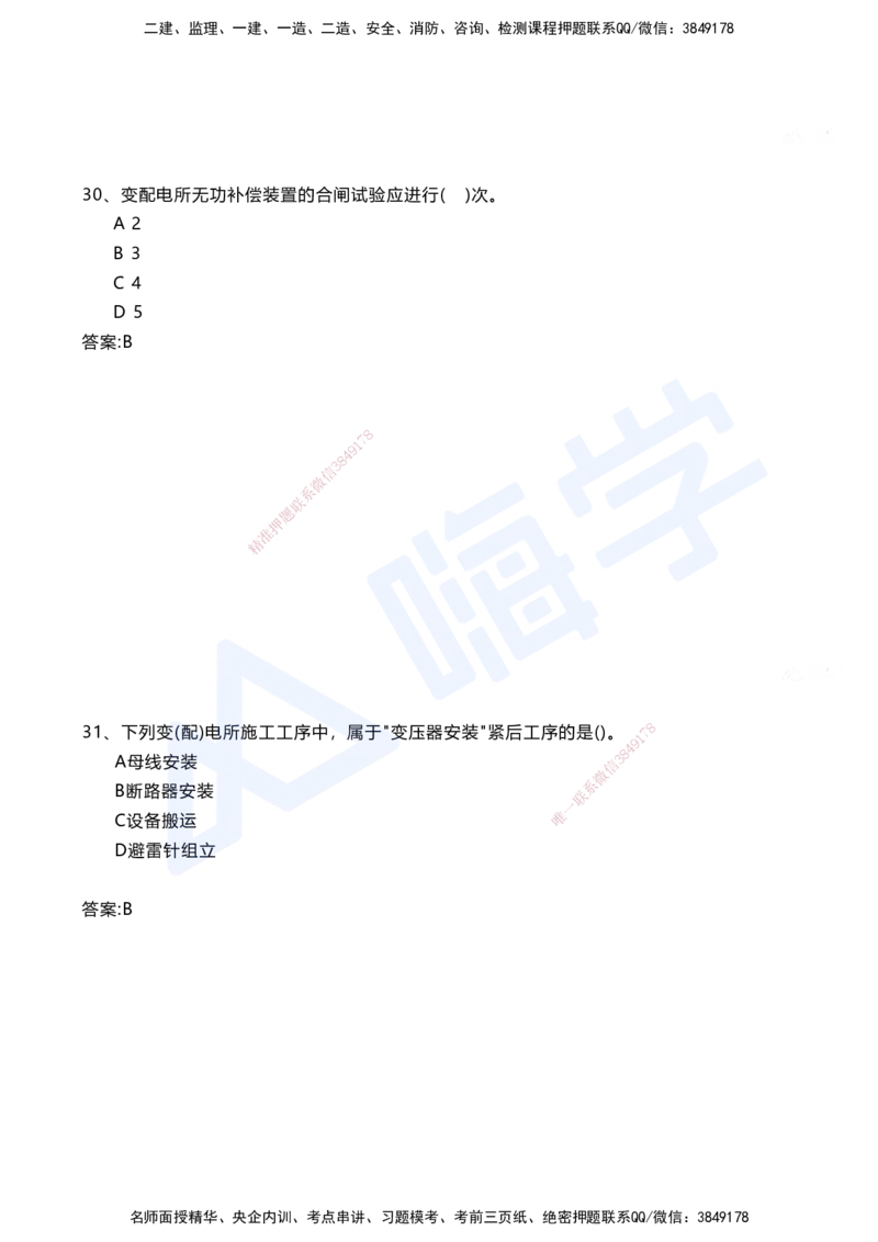 07.2025马涛-选择专攻-选择专攻3.2-第七章四电工程&mdash;&mdash;7.1电力工程_2026年一级建造师_2026年一建铁路_2025年一建铁路SVIP_02-基础精讲✿高端面授✿深度强化_讲义