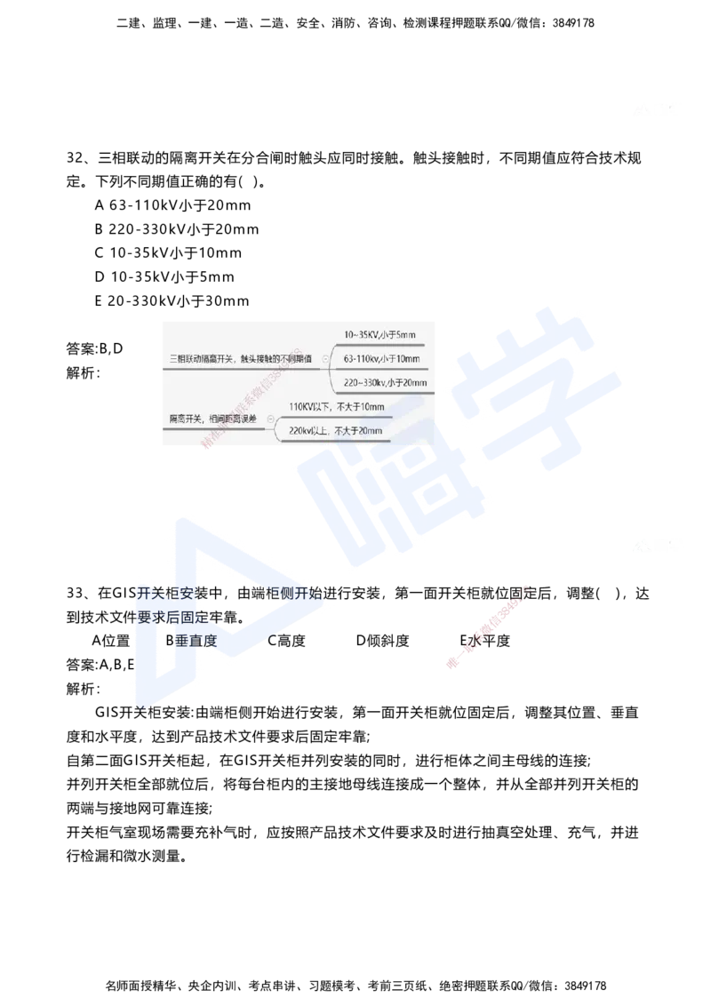 07.2025马涛-选择专攻-选择专攻3.2-第七章四电工程&mdash;&mdash;7.1电力工程_2026年一级建造师_2026年一建铁路_2025年一建铁路SVIP_02-基础精讲✿高端面授✿深度强化_讲义