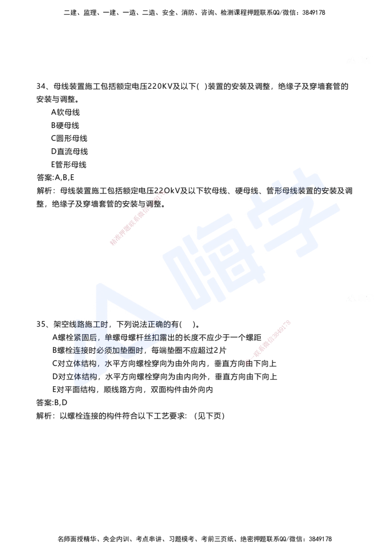 07.2025马涛-选择专攻-选择专攻3.2-第七章四电工程&mdash;&mdash;7.1电力工程_2026年一级建造师_2026年一建铁路_2025年一建铁路SVIP_02-基础精讲✿高端面授✿深度强化_讲义
