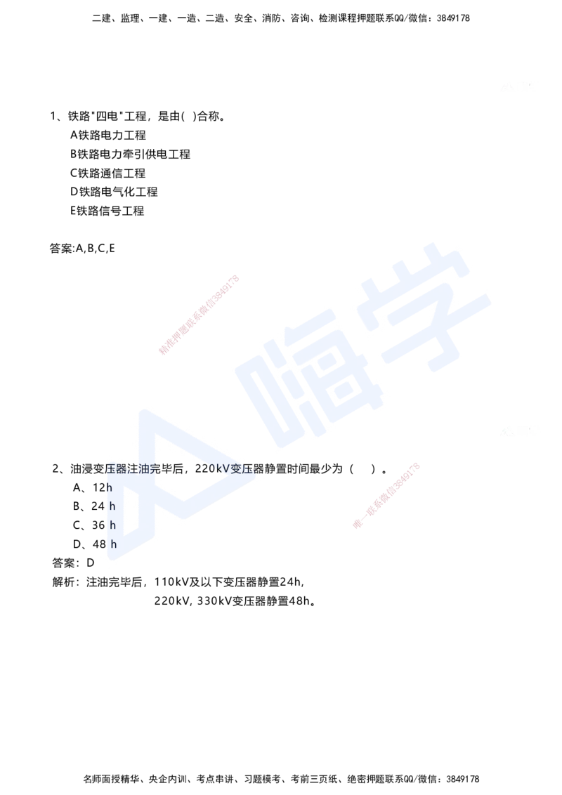 07.2025马涛-选择专攻-选择专攻3.2-第七章四电工程&mdash;&mdash;7.1电力工程_2026年一级建造师_2026年一建铁路_2025年一建铁路SVIP_02-基础精讲✿高端面授✿深度强化_讲义
