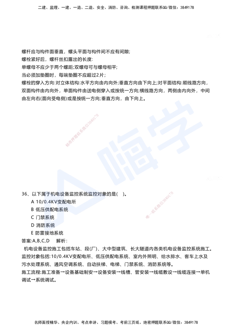 07.2025马涛-选择专攻-选择专攻3.2-第七章四电工程&mdash;&mdash;7.1电力工程_2026年一级建造师_2026年一建铁路_2025年一建铁路SVIP_02-基础精讲✿高端面授✿深度强化_讲义